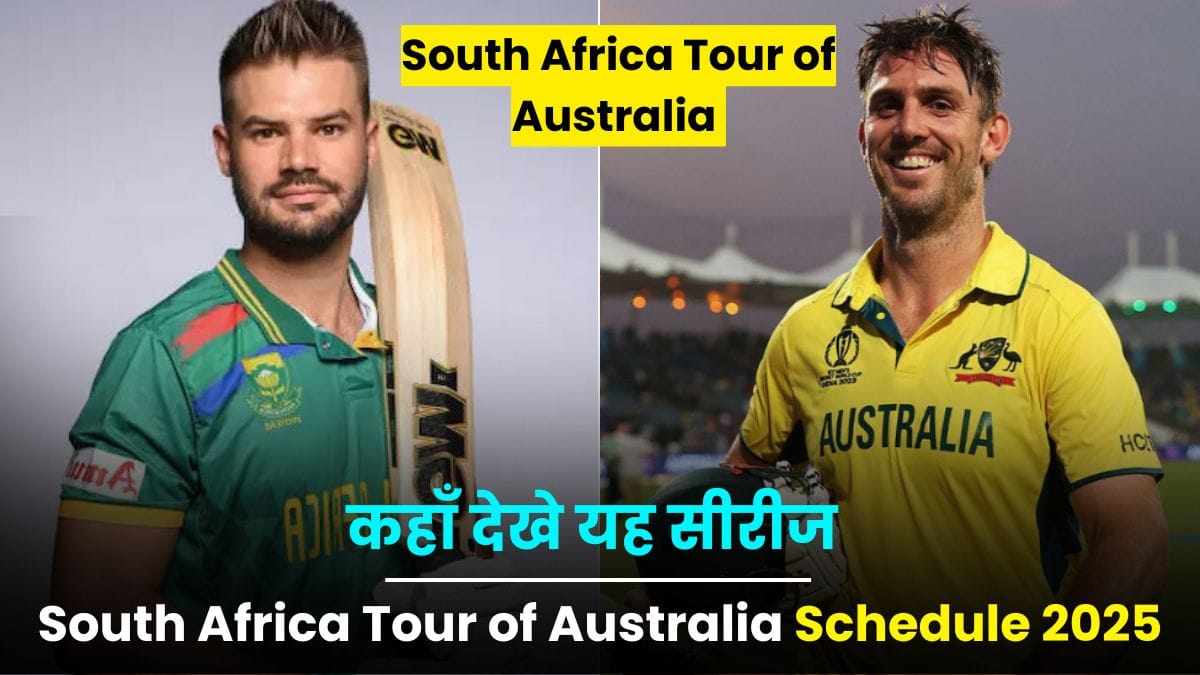 South Africa Tour of Australia Schedule 2025: मैच, तारीख, टाइम, वेन्यू, स्क्वाड, स्टैट्स और लाइव स्ट्रीमिंग