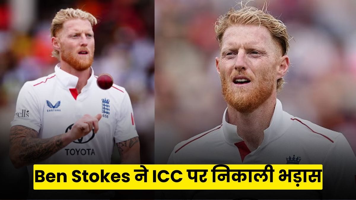 जीत के बाद भी कट गए पॉइंट्स, Ben Stokes ने ICC पर निकाली भड़ास, कहा ये नियम सरासर गलत है
