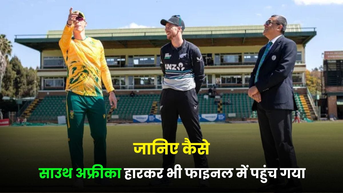 NZ vs SA T20 Tri-Series: साउथ अफ्रीका हारकर भी फाइनल में पहुंच गया, जानिए कैसे Points Table में हुआ फेरबदल?
