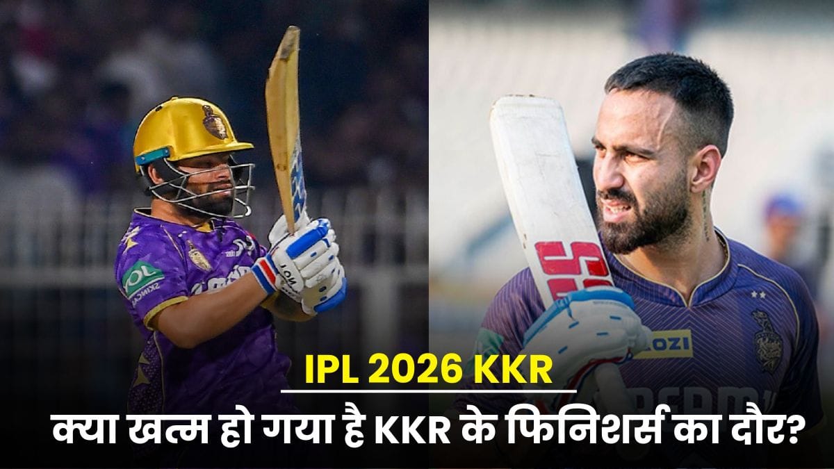 IPL 2026 KKR: क्या खत्म हो गया है KKR के फिनिशर्स का दौर? रिंकू और रामनदीप को लेकर आ रही हैं बड़ी खबरें