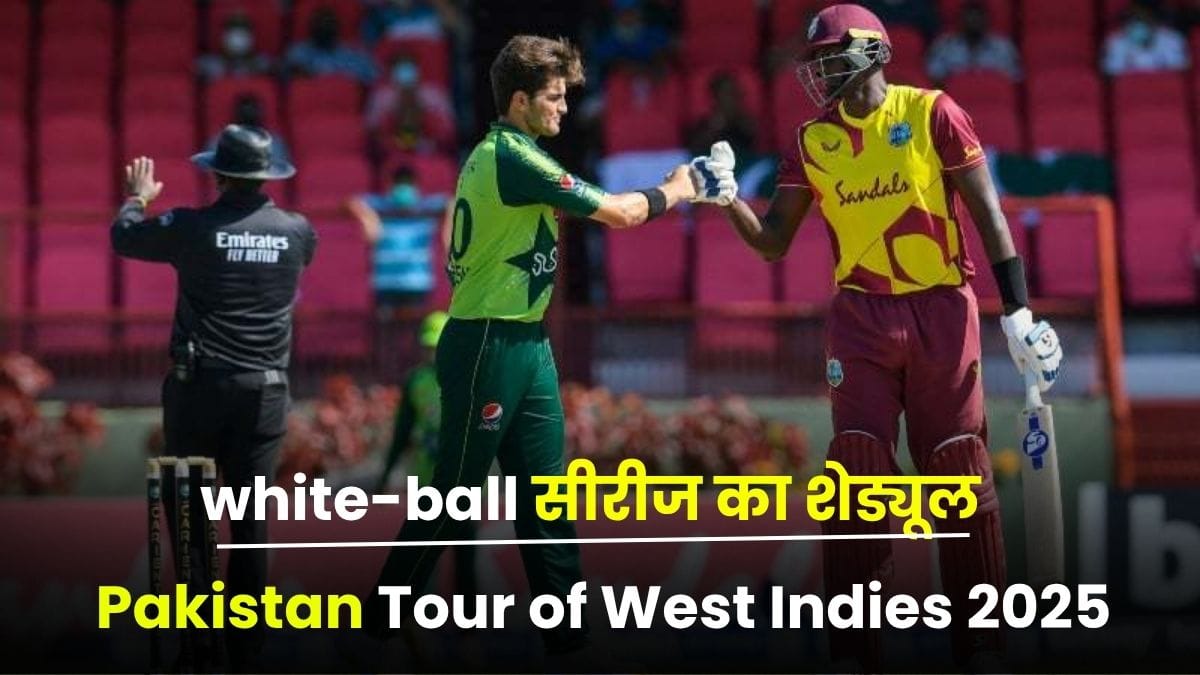Pakistan Tour of West Indies 2025: रिज़वान और शाहीन की वापसी के साथ घोषित हुआ white-ball सीरीज का शेड्यूल