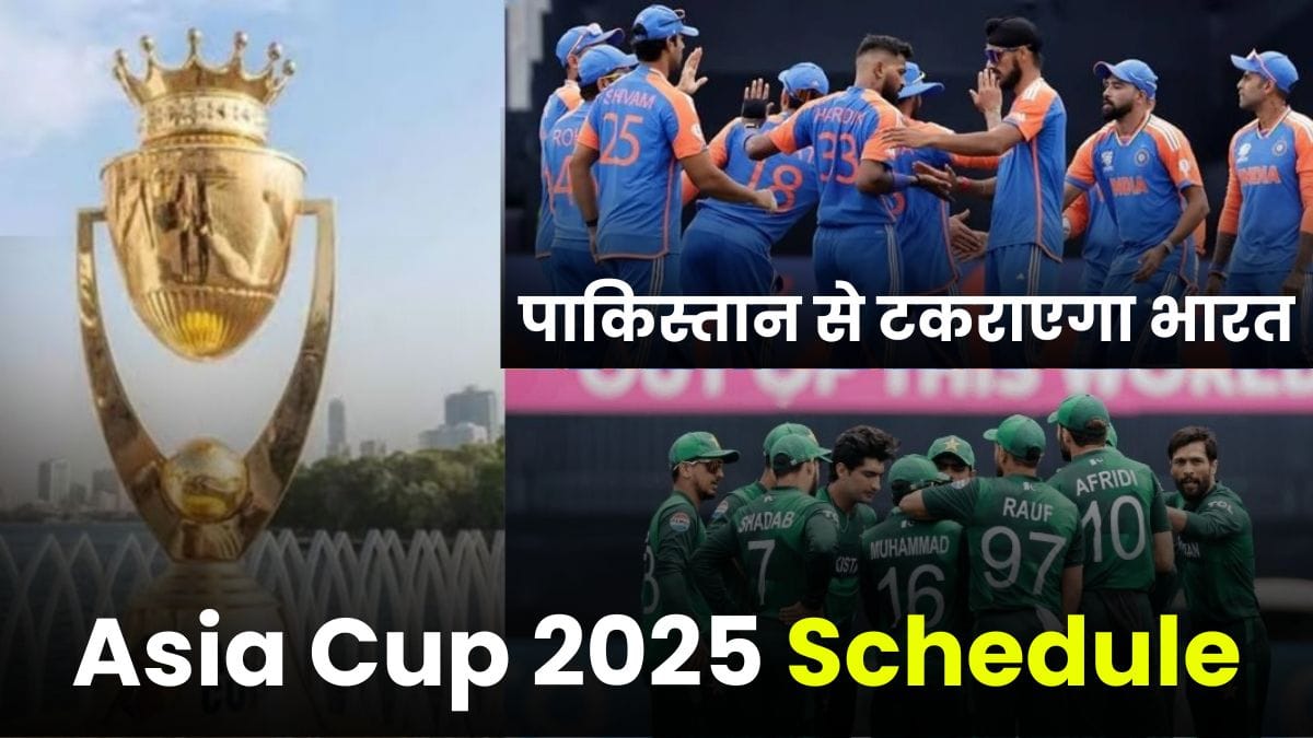 Asia Cup 2025 Schedule: पाकिस्तान से टकराएगा भारत, कन्फर्म शेड्यूल इस समय होगा जारी, अभी जानिए कहां होंगे मुकाबले