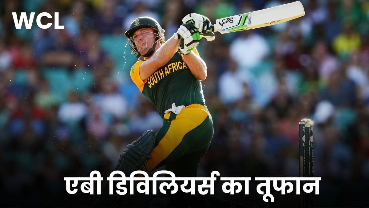 WCL: AB de Villiers का तूफान, वर्ल्ड चैंपियनशिप ऑफ लेजेंड्स में इंग्लैंड को रौंदा, 51 गेंदों में नाबाद 116 रन