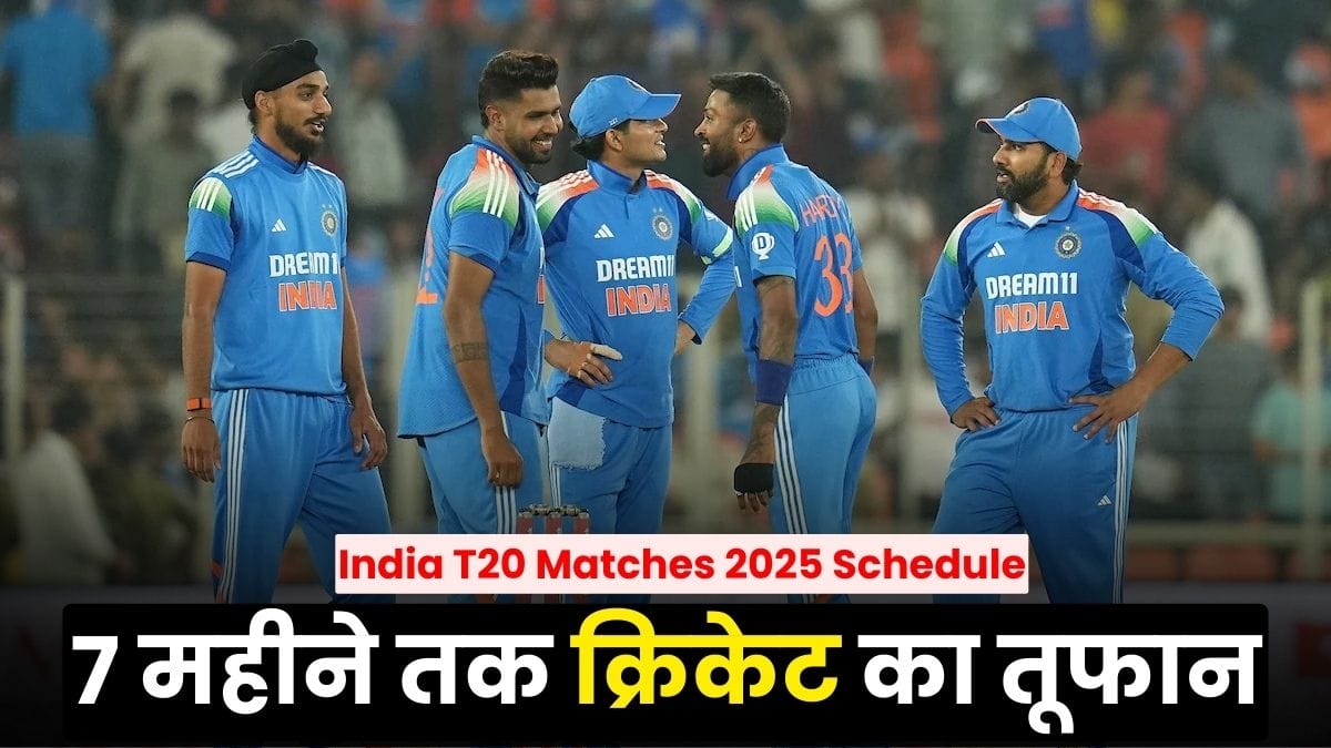 India T20 Matches 2025 Schedule: 7 महीने तक क्रिकेट का तूफान, टीम इंडिया खेलेगी 30 धमाकेदार T20 मैच