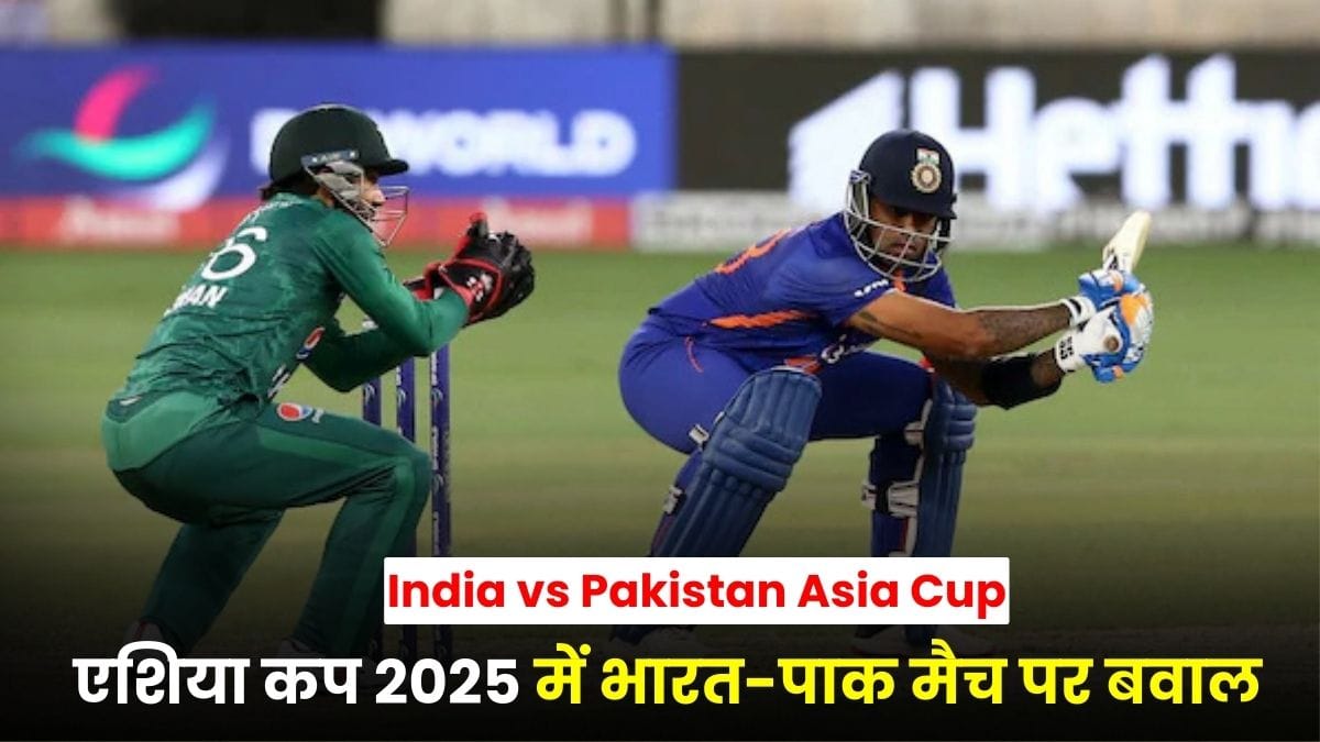India vs Pakistan Asia Cup 2025 Controversy: एशिया कप 2025 में भारत-पाक मैच पर बवाल, आदित्य ठाकरे ने BCCI को ललकारा