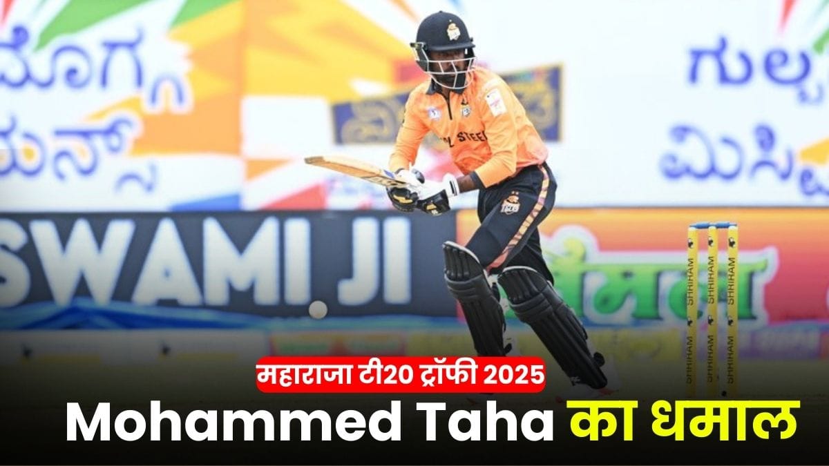 महाराजा टी20 ट्रॉफी 2025 में Mohammed Taha का धमाल, लगातार दो शतक जड़कर बनाए नए रिकॉर्ड