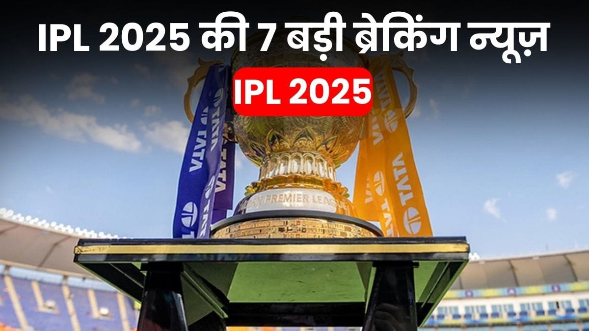 IPL 2026 की 7 बड़ी ब्रेकिंग न्यूज़, अश्विन के बयान से लेकर पंत के ट्रेड तक, जानिए पूरा मामला