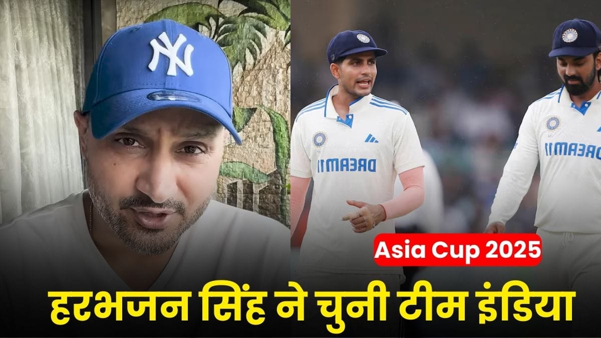 Harbhajan Singh Asia Cup 2025: हरभजन सिंह ने चुनी टीम इंडिया, श्रेयस अय्यर और शुभमन गिल को किया शामिल