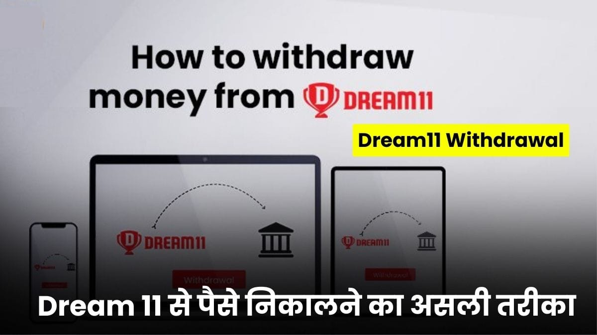 Dream11 Withdrawal Rules: Dream 11 से पैसे निकालने का असली तरीका, सही नियम जानें वरना आपका बैलेंस हो जाएगा जीरो