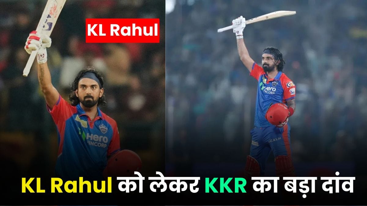 IPL 2026 में KL Rahul को लेकर KKR का बड़ा दांव, कप्तानी से लेकर कोचिंग स्टाफ तक मचा बवाल
