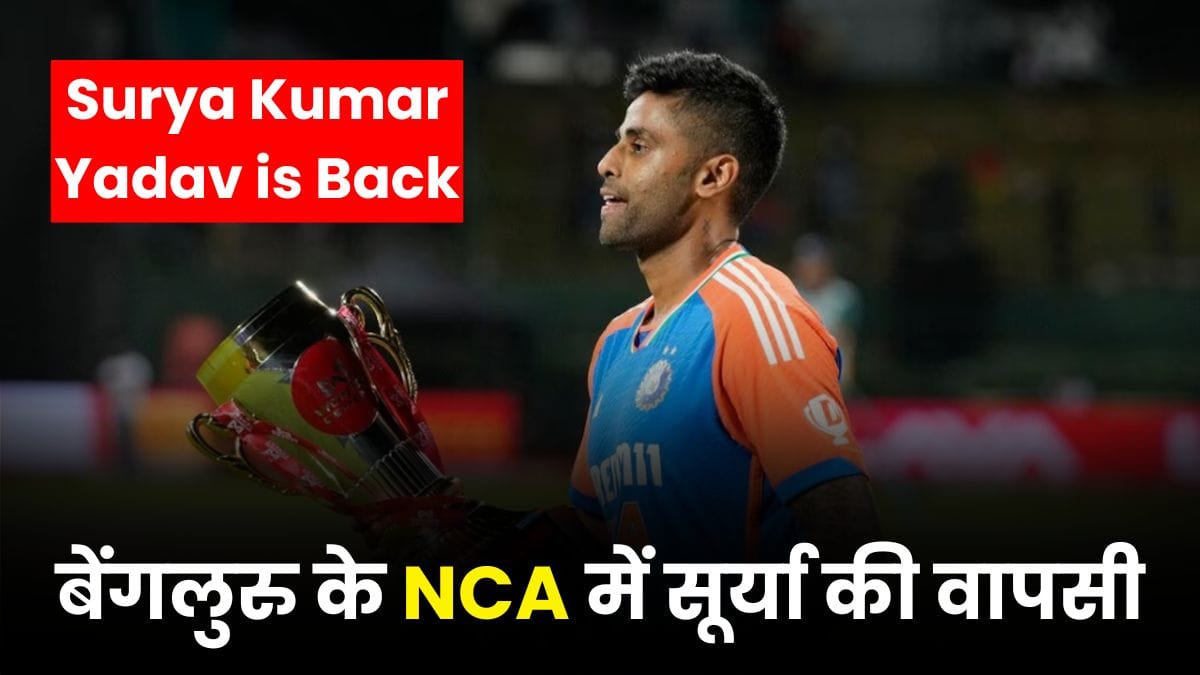 सर्जरी के बाद मैदान पर लौटे Surya Kumar Yadav, एशिया कप 2025 से पहले टीम इंडिया को मिली बड़ी राहत