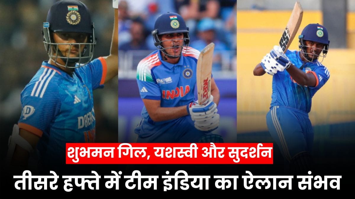 Asia Cup 2025 India Player List में शुभमन गिल, यशस्वी और इस धाकड़ खिलाडी की हो सकती है एंट्री, तीसरे हफ्ते में टीम इंडिया का ऐलान संभव
