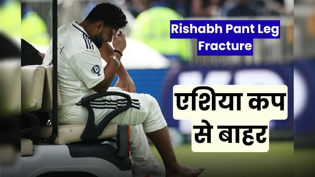 Rishabh Pant Leg Fracture की वजह से एशिया कप से बाहर, क्रिस वोक्स ने मांगी माफी, और ये बोल दिया?