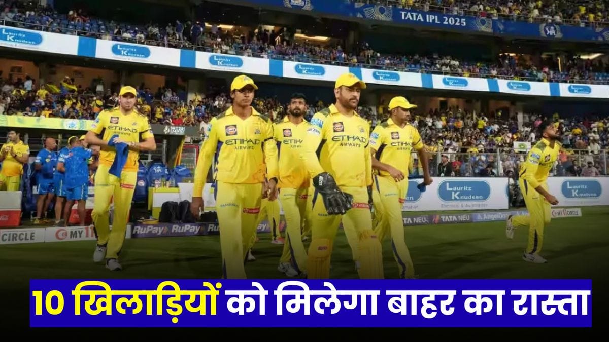 IPL 2026 CSK का बड़ा धमाका, 10 खिलाड़ियों को मिलेगा बाहर का रास्ता, 40 करोड़ लेकर ऑक्शन में उतरेगी टीम