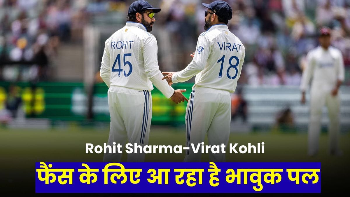 ऑस्ट्रेलिया सीरीज के बाद वनडे क्रिकेट छोड़ सकते हैं Rohit Sharma-Virat Kohli, फैंस के लिए आ रहा है भावुक पल