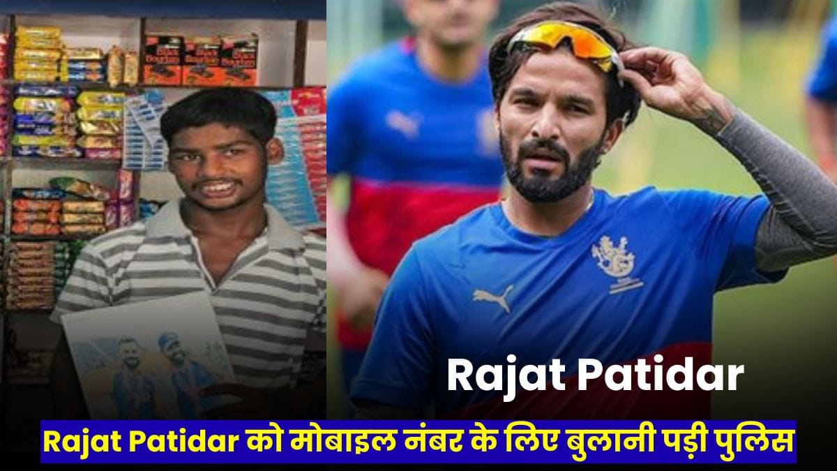 Rajat Patidar को मोबाइल नंबर के लिए बुलानी पड़ी पुलिस, विराट-एबी डिविलियर्स के कॉल से बढ़ा ड्रामा