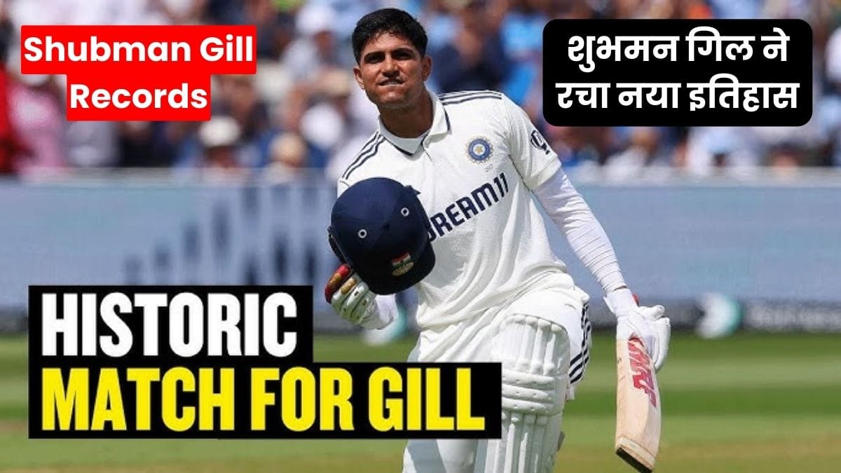 Shubman Gill Records: शुभमन गिल ने रचा नया इतिहास, कप्तान बनते ही तोड़े रेकॉर्ड, जीता ICC का सबसे बड़ा अवार्ड