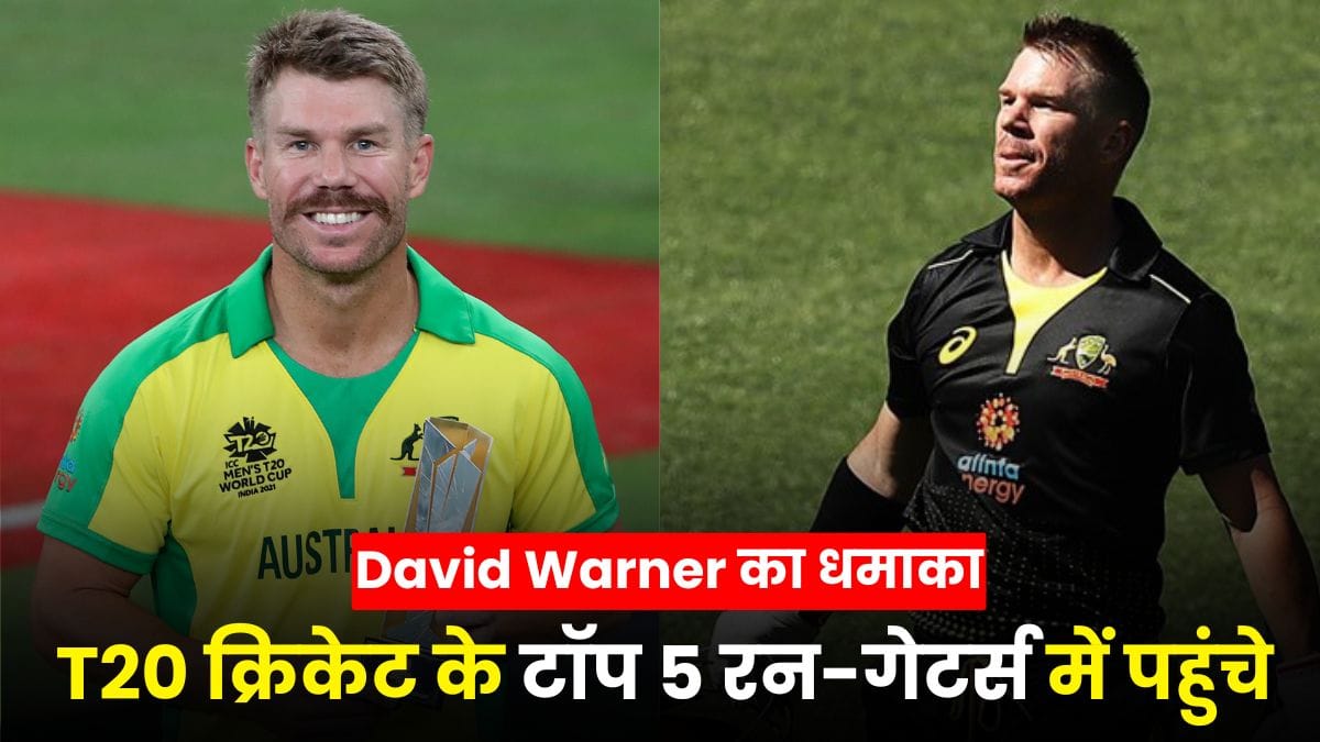 David Warner का धमाका, विराट कोहली को पछाड़कर T20 क्रिकेट के टॉप 5 रन-गेटर्स में पहुंचे
