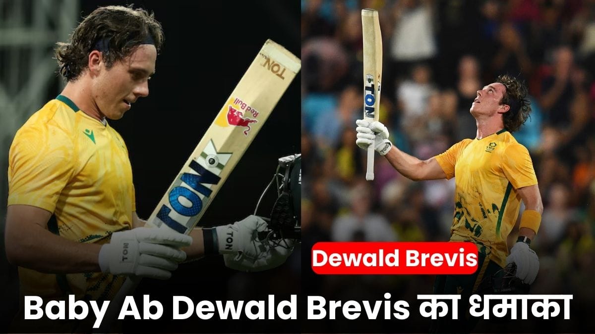 Baby Ab Dewald Brevis का धमाका, ऑस्ट्रेलिया की धरती पर रचा इतिहास