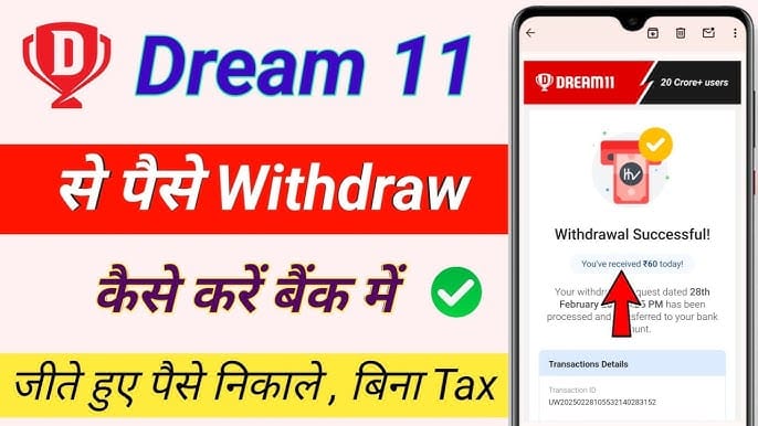 Dream11 Withdrawal Rules: Dream 11 से पैसे निकालने का असली तरीका, सही नियम जानें वरना आपका बैलेंस हो जाएगा जीरो