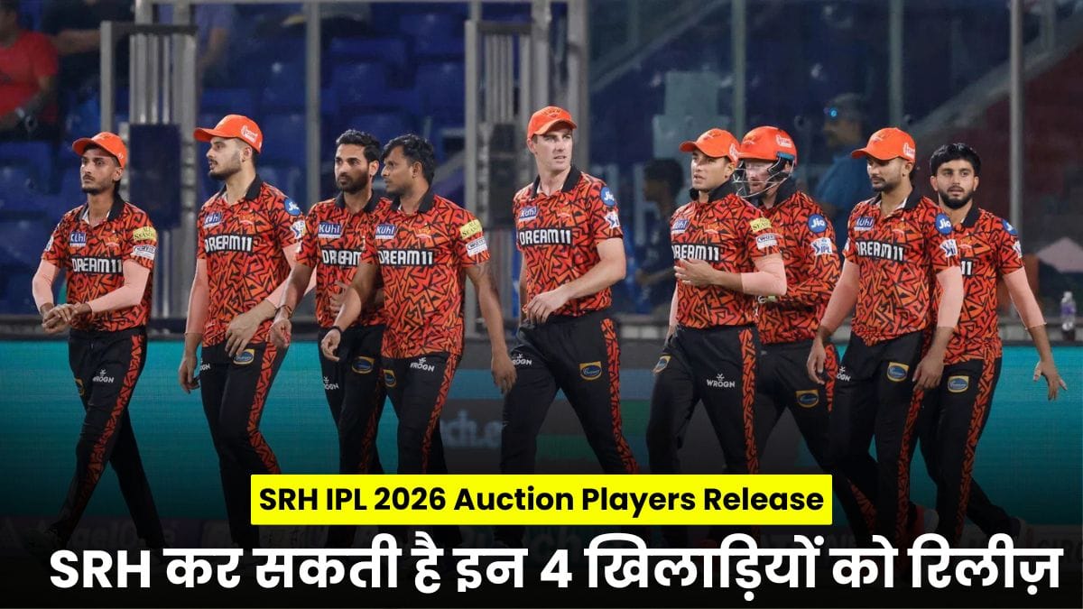 SRH IPL 2026 Auction Players Release: नीलामी से पहले SRH कर सकती है इन 4 खिलाड़ियों को रिलीज़