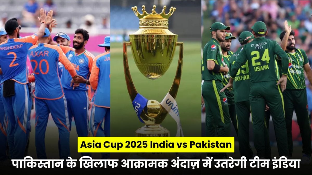 Asia Cup 2025 India vs Pakistan: पाकिस्तान के खिलाफ आक्रामक अंदाज़ में उतरेगी टीम इंडिया, सूर्यकुमार यादव का बड़ा बयान