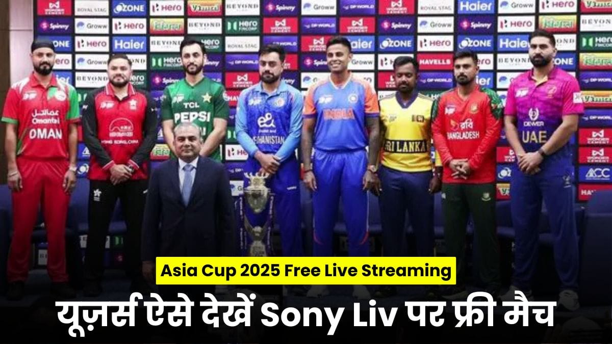 Asia Cup 2025 Free Live Streaming: Jio, Vi और Airtel यूज़र्स ऐसे देखें Sony Liv पर फ्री मैच