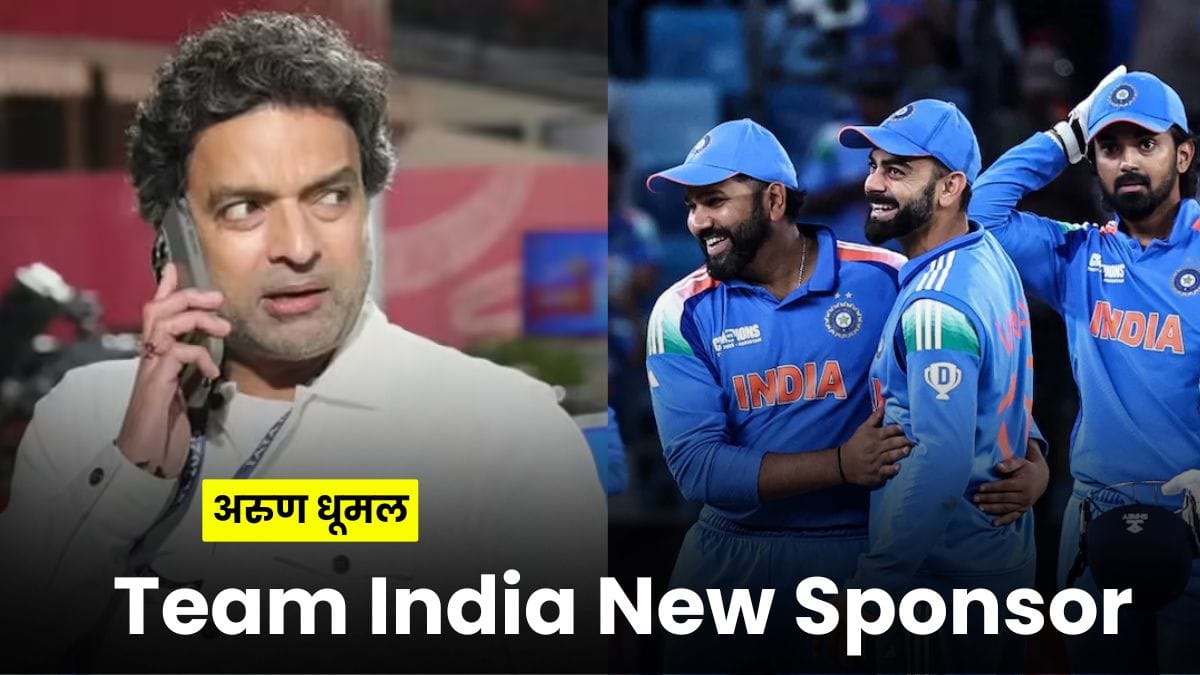 Team India New Sponsor: टीम इंडिया को मिलेगा नया स्पॉन्सर, IPL चेयरमैन अरुण धूमल का बड़ा ऐलान