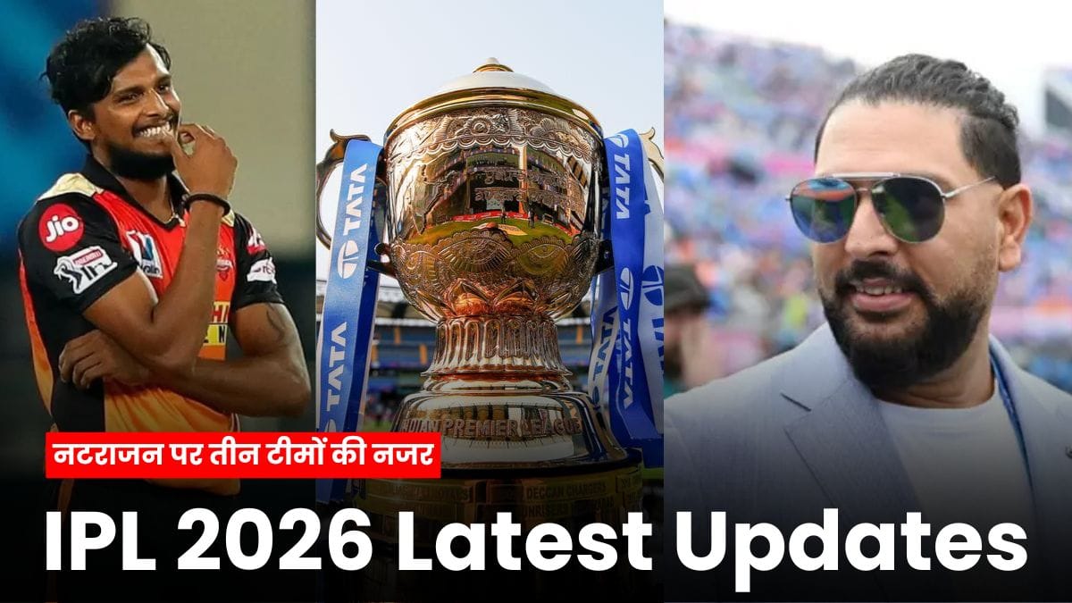 IPL 2026 Latest Updates: नटराजन पर तीन टीमों की नजर, रैना का कोचिंग रोल और गुजरात का मेगा प्लान