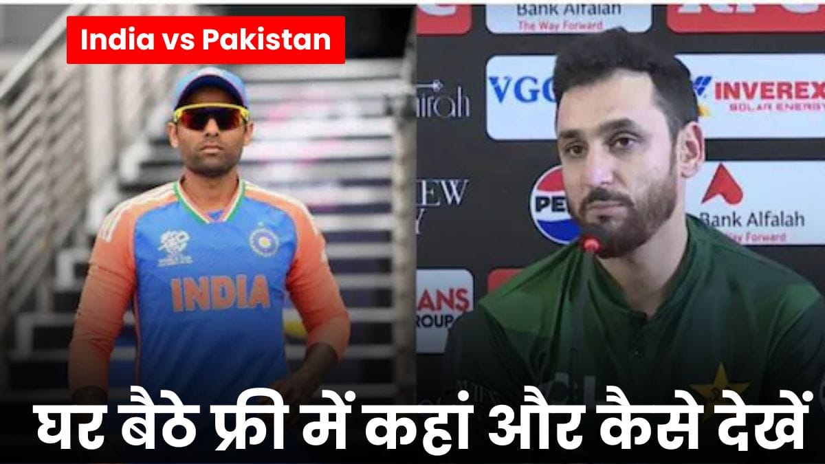 India vs Pakistan Asia Cup 2025 Live Free: घर बैठे फ्री में कहां और कैसे देखें सबसे बड़ा मुकाबला