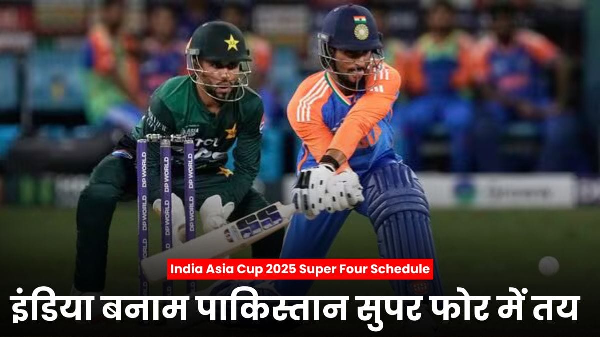 India Asia Cup 2025 Super Four Schedule: इंडिया बनाम पाकिस्तान सुपर फोर में तय, बाकी मैचों को लेकर सस्पेंस