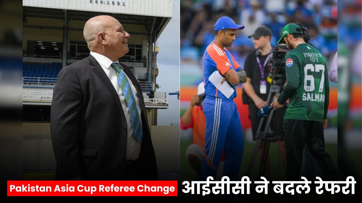 Pakistan Asia Cup Referee Change: पाकिस्तान की जीत या हार पर अब होगा नया फैसला, आईसीसी ने बदले रेफरी