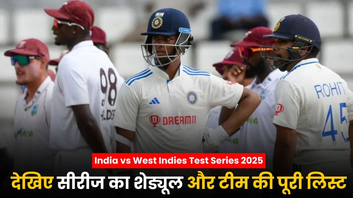 India vs West Indies Test Series 2025: वेस्ट इंडीज ने टेस्ट टीम का किया ऐलान, देखिए सीरीज का शेड्यूल और टीम की पूरी लिस्ट