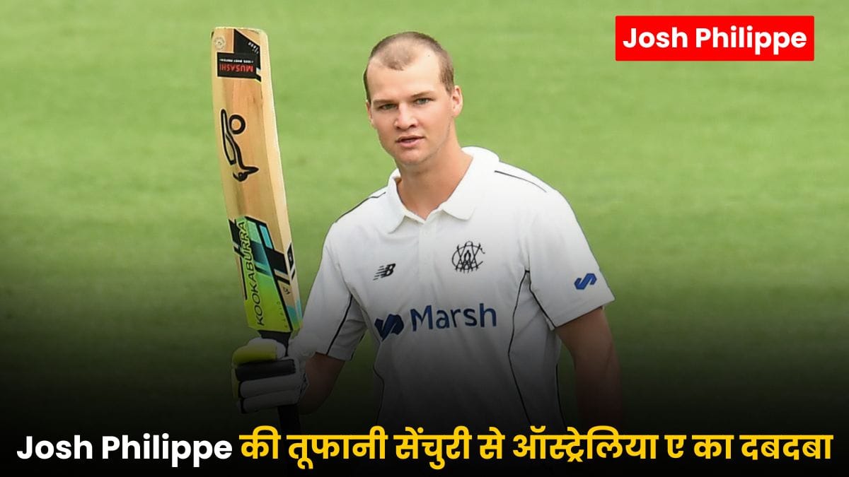 IND-A vs AUS-A Test Match: Josh Philippe की तूफानी सेंचुरी से ऑस्ट्रेलिया ए का दबदबा, इंडिया ए पर 416 रनों का दबाव