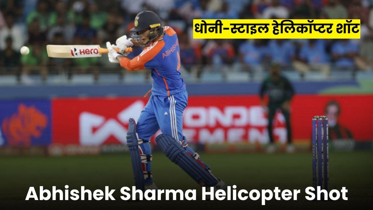 Abhishek Sharma Helicopter Shot: अभिषेक शर्मा का धोनी-स्टाइल हेलिकॉप्टर शॉट देख अश्विन भी रह गए दंग