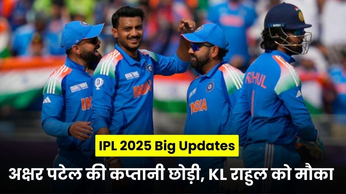 IPL 2026 Big Updates: अक्षर पटेल की कप्तानी छोड़ी, KL राहुल को मौका, रोहित शर्मा की वापसी और द्रविड़ का नया सफर