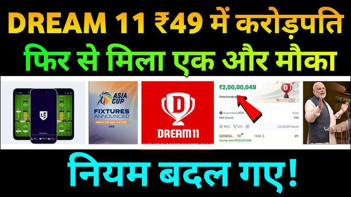 Dream11 Money Contest Asia Cup 2025: एशिया कप 2025 में फ्री टू प्ले मनी कॉन्टेस्ट से जीतिए 1 करोड़ रुपए