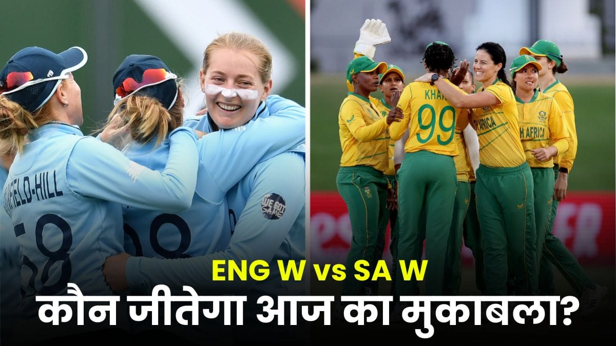 ENG W vs SA W Match Prediction 2025: कौन जीतेगा आज का मुकाबला? जानिए पिच रिपोर्ट और हेड-टू-हेड