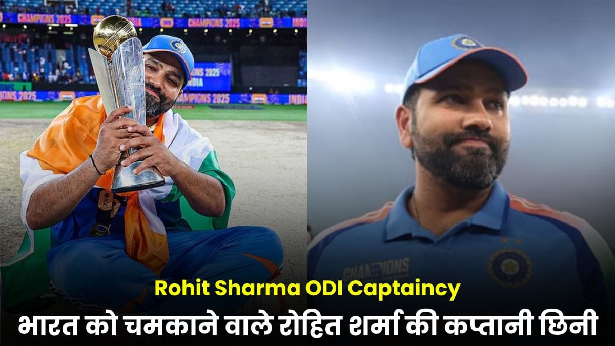 Rohit Sharma ODI Captaincy 2025: 16 साल तक भारत को चमकाने वाले रोहित शर्मा की कप्तानी छिनी, मोहम्मद कैफ बोले?