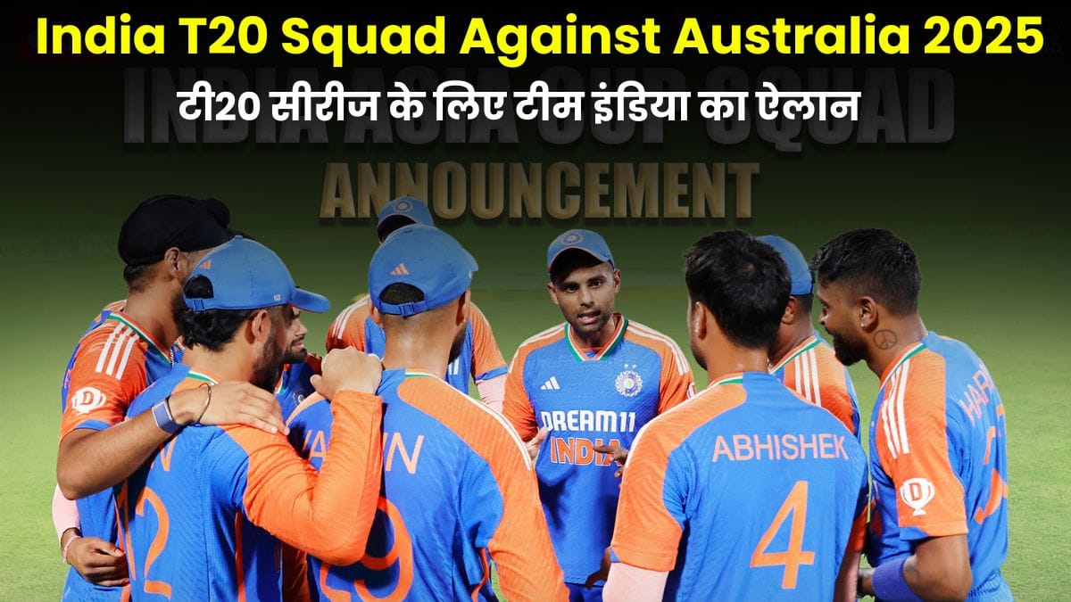 India T20 Squad Against Australia 2025: टी20 सीरीज के लिए टीम इंडिया का ऐलान, सूर्यकुमार यादव फिर बने कप्तान