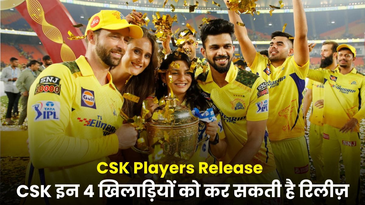 CSK Players Release Before IPL 2026 Auction: IPL 2026 से पहले CSK इन 4 खिलाड़ियों को कर सकती है रिलीज़