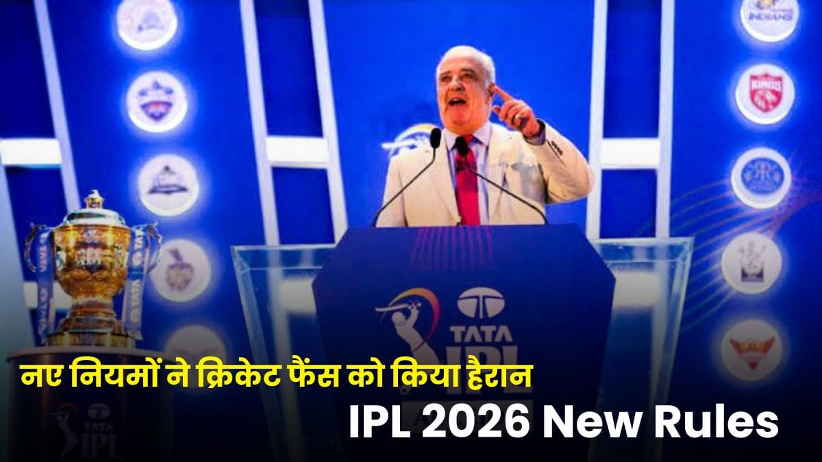 IPL 2026 New Rules: IPL 2026 से पहले हंगामा, नए नियमों ने क्रिकेट फैंस को किया हैरान, विराट-रोहित पर संकट गहराया