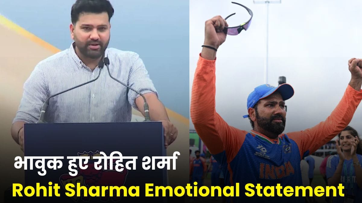 Rohit Sharma Emotional Statement: कप्तानी छिनने के बाद भावुक हुए रोहित शर्मा, ऑस्ट्रेलिया दौरे से पहले रोहित शर्मा का बड़ा बयान