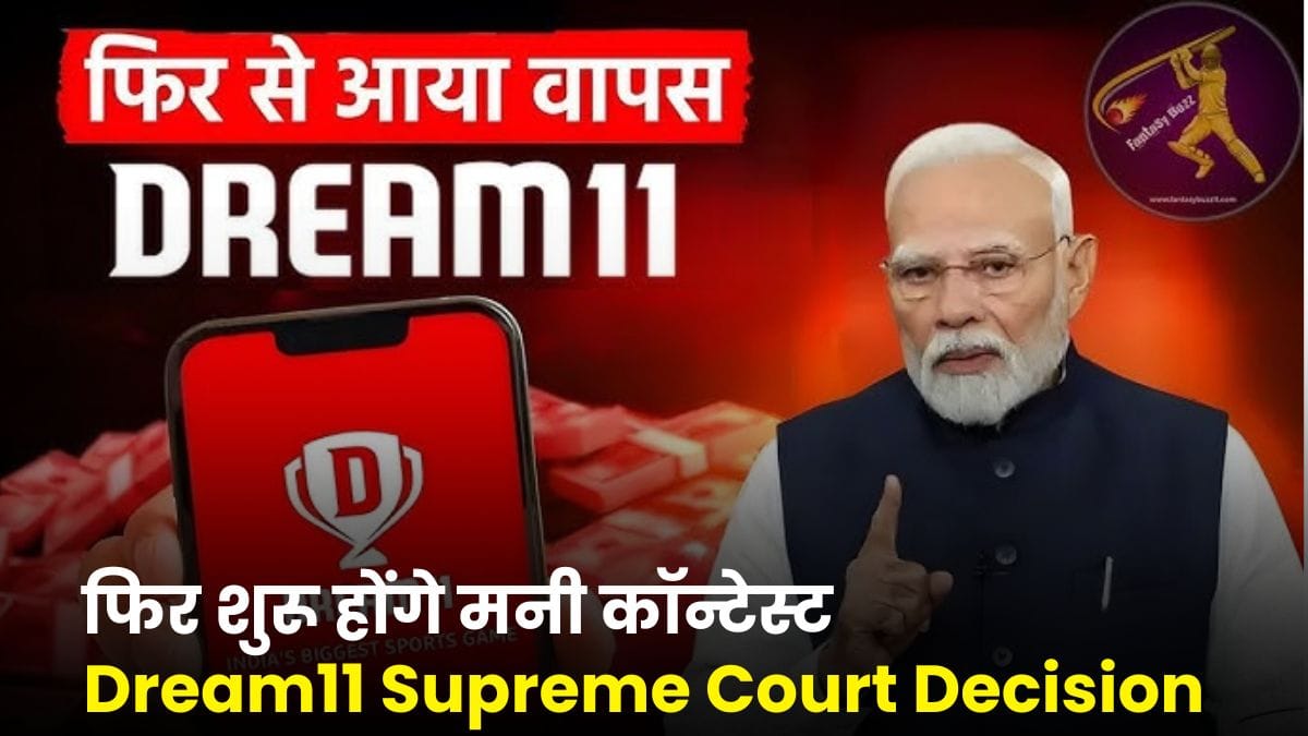 Dream11 Supreme Court Decision: अब नहीं देना होगा ₹49, सुप्रीम कोर्ट के नए नियम से फिर शुरू होंगे मनी कॉन्टेस्ट