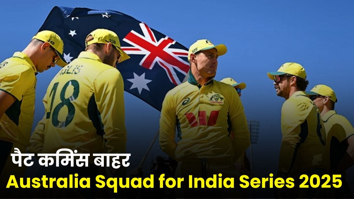 Australia Squad for India Series 2025: ऑस्ट्रेलिया ने भारत दौरे के लिए घोषित की टीम, पैट कमिंस बाहर