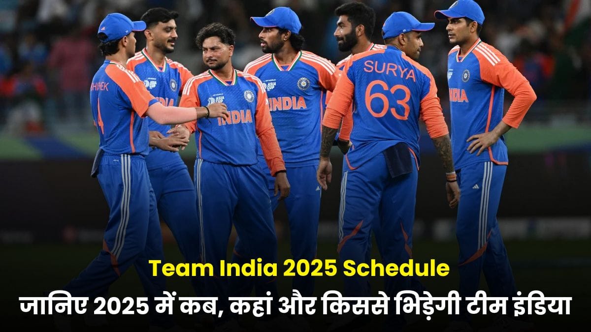Team India 2025 Schedule: टीम इंडिया के आगे क्रिकेट की बरसात, जानिए 2025 में कब, कहां और किससे भिड़ेगी टीम इंडिया