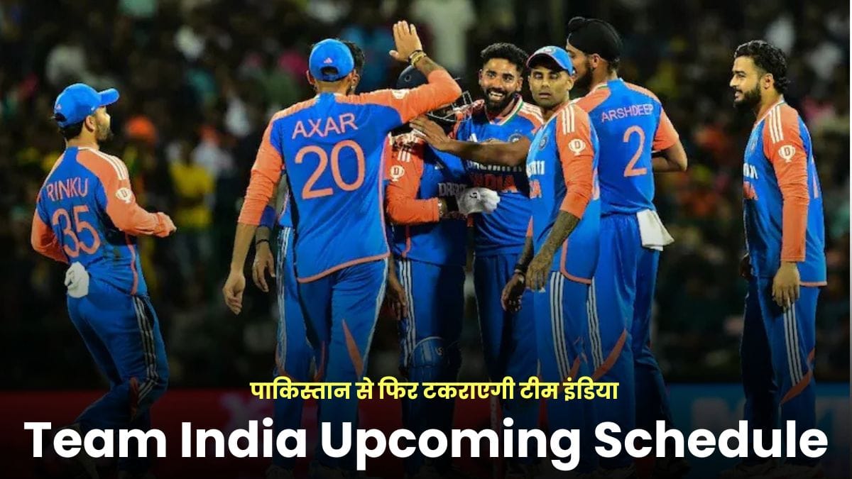 Team India Upcoming Schedule 2025: पाकिस्तान से फिर टकराएगी टीम इंडिया, अगले छह महीने रहेंगे नॉनस्टॉप क्रिकेट से भरे