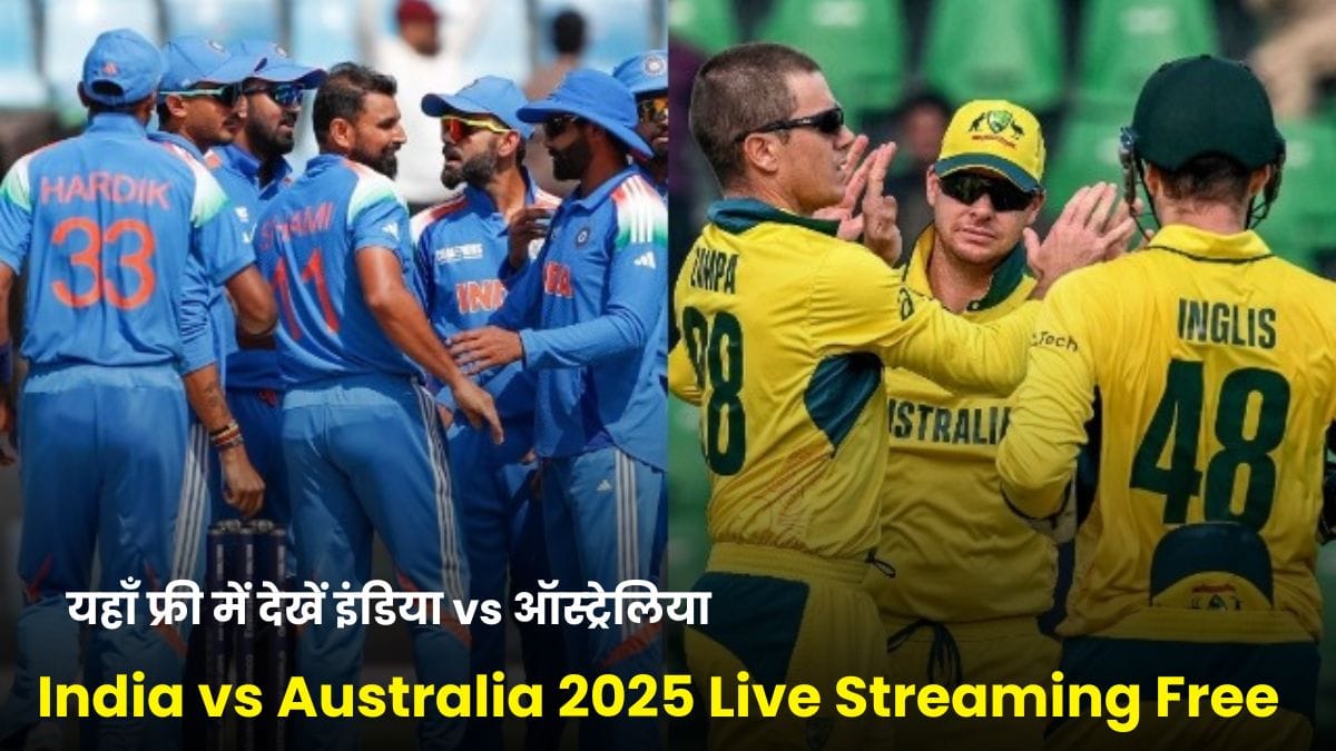 India vs Australia 2025 Live Streaming Free: अब यहाँ फ्री में देखें इंडिया vs ऑस्ट्रेलिया सीरीज