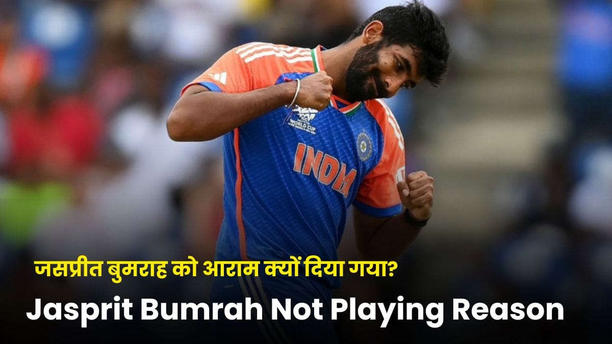 Jasprit Bumrah Not Playing Reason: भारत-ऑस्ट्रेलिया वनडे सीरीज में जसप्रीत बुमराह को आराम क्यों दिया गया? अजित अगरकर ने बताई बड़ी वजह