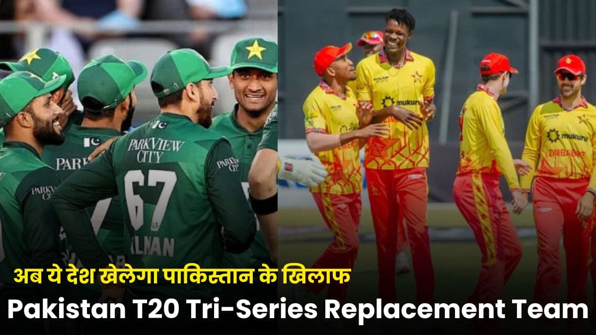Pakistan T20 Tri-Series Replacement Team: सीमा विवाद के बाद टूटी अफगानिस्तान की साझेदारी, अब ये देश खेलेगा पाकिस्तान के खिलाफ